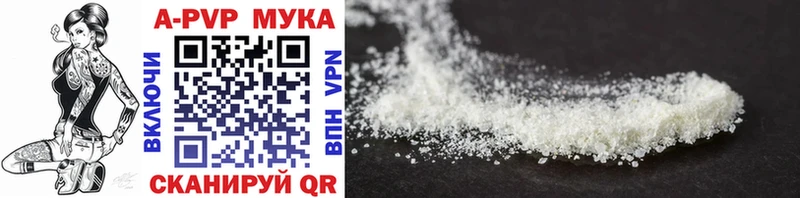 APVP мука  Сатка 