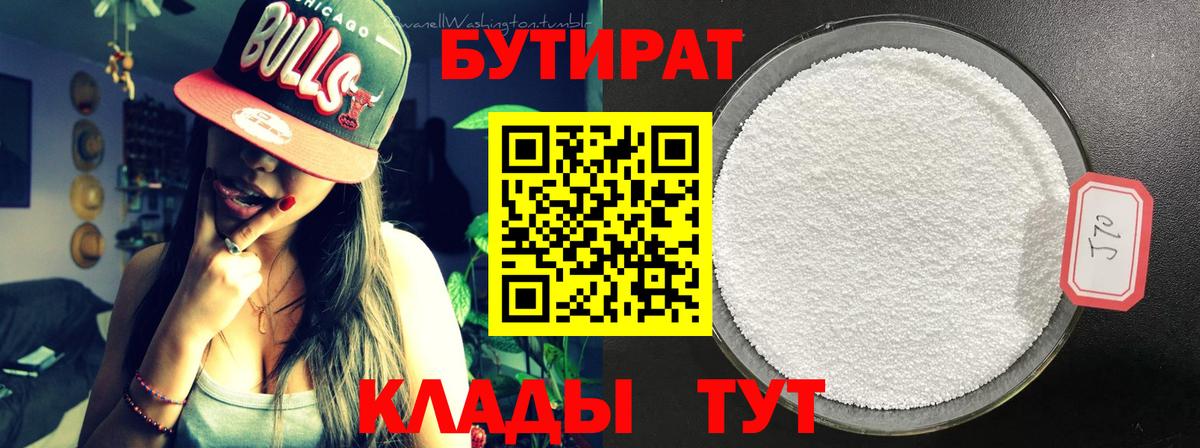 Сатка  Бутират вода  Вход с VPN 