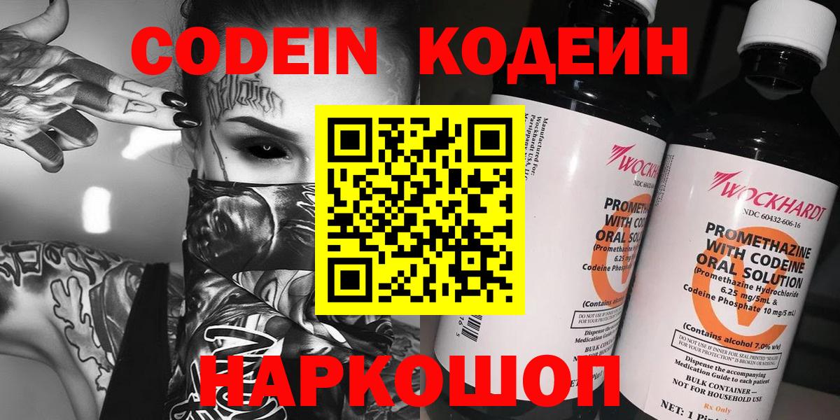 Кодеиновый сироп Lean напиток Lean (лин) Сатка