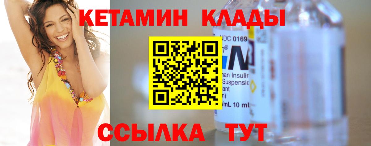 КЕТАМИН ketamine  Вход с VPN  Сатка 