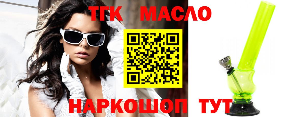 ТГК THC oil Сатка